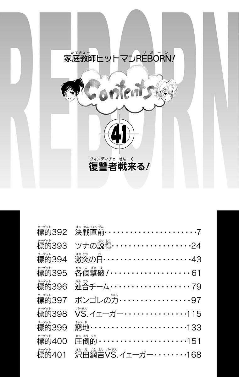 《家庭教师》漫画最新章节第41卷免费下拉式在线观看章节第【6】张图片