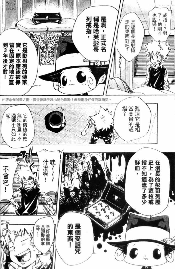 《家庭教师》漫画最新章节第10卷免费下拉式在线观看章节第【100】张图片