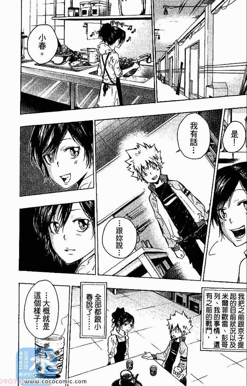 《家庭教师》漫画最新章节第26卷免费下拉式在线观看章节第【8】张图片