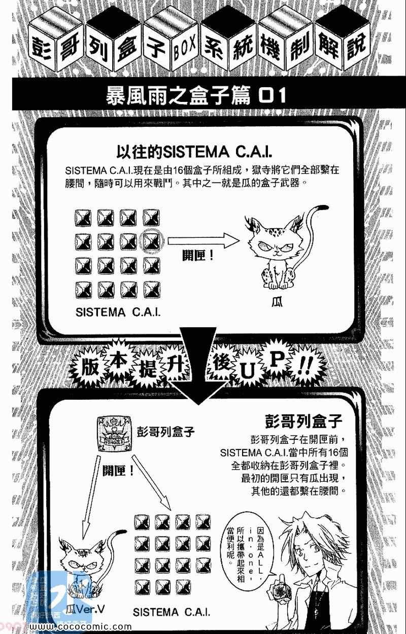 《家庭教师》漫画最新章节第27卷免费下拉式在线观看章节第【42】张图片