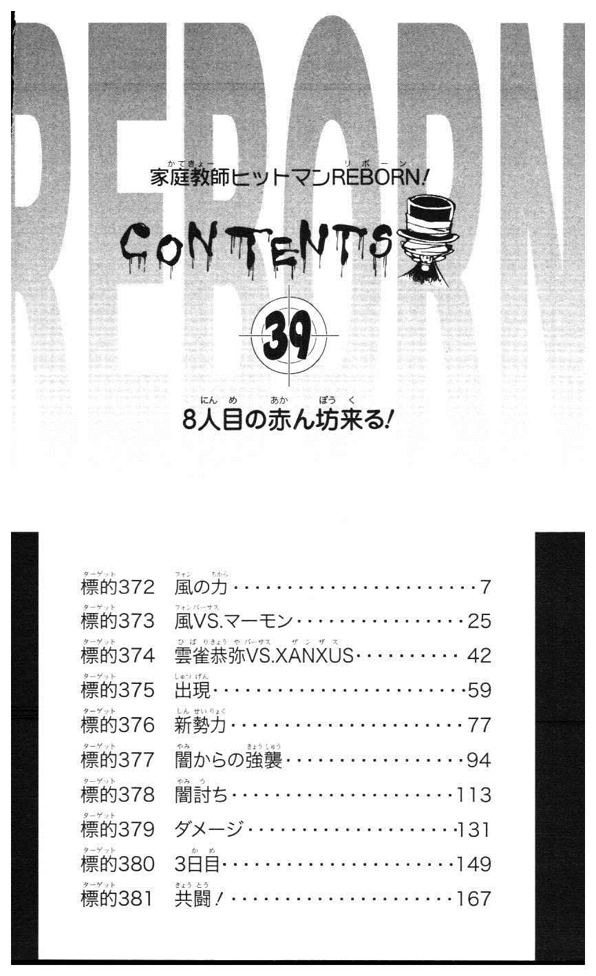 《家庭教师》漫画最新章节第39卷免费下拉式在线观看章节第【5】张图片
