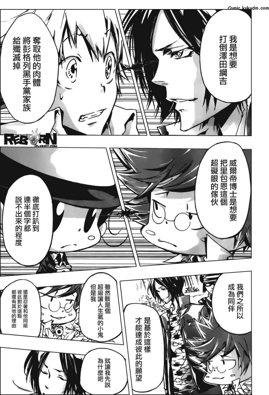 《家庭教师》漫画最新章节第354话 威尔帝和骸免费下拉式在线观看章节第【3】张图片