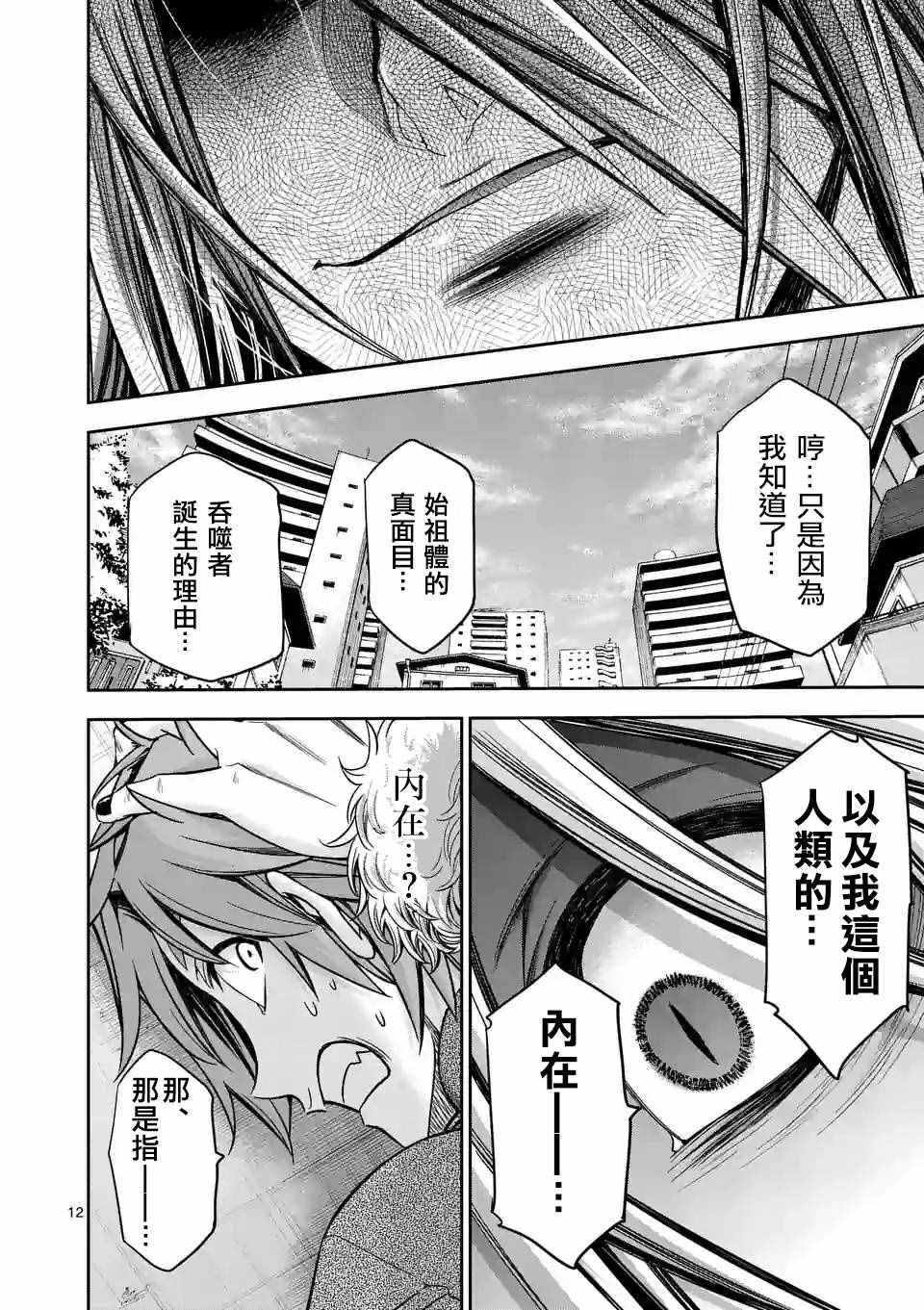 《吞噬人间origin》漫画最新章节第64话免费下拉式在线观看章节第【11】张图片