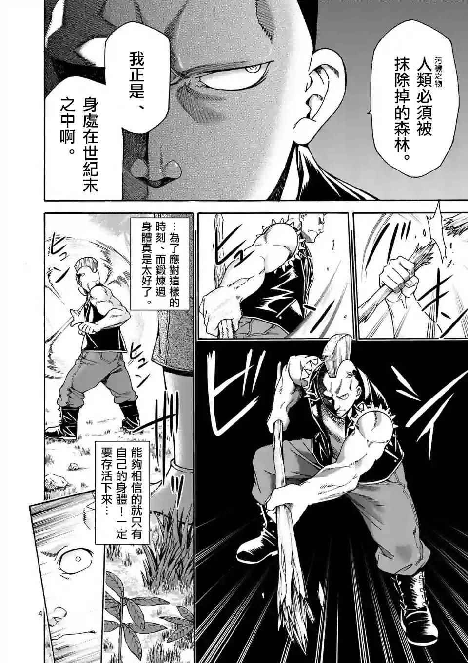 《吞噬人间origin》漫画最新章节第31话免费下拉式在线观看章节第【4】张图片