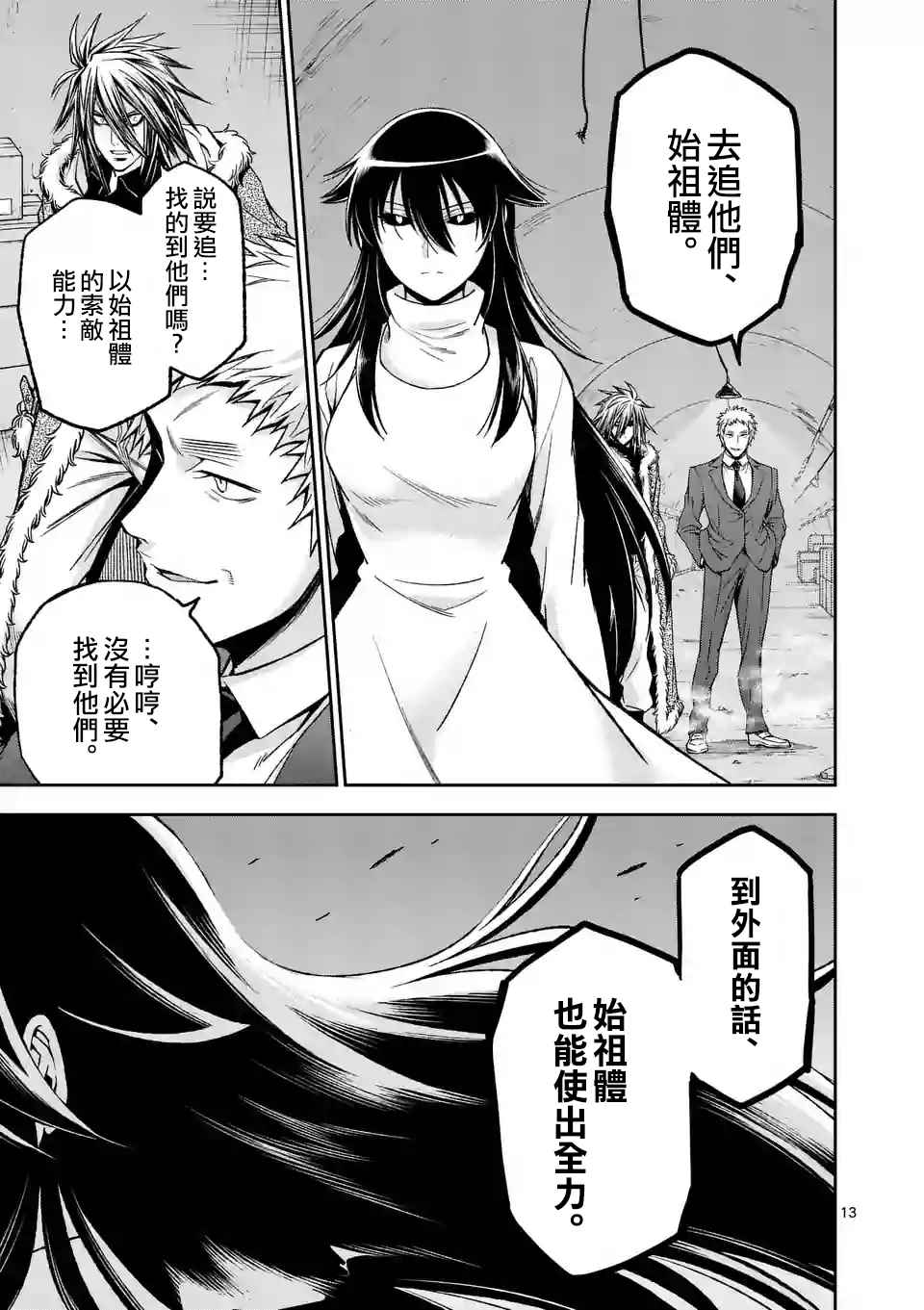 《吞噬人间origin》漫画最新章节第96话免费下拉式在线观看章节第【13】张图片