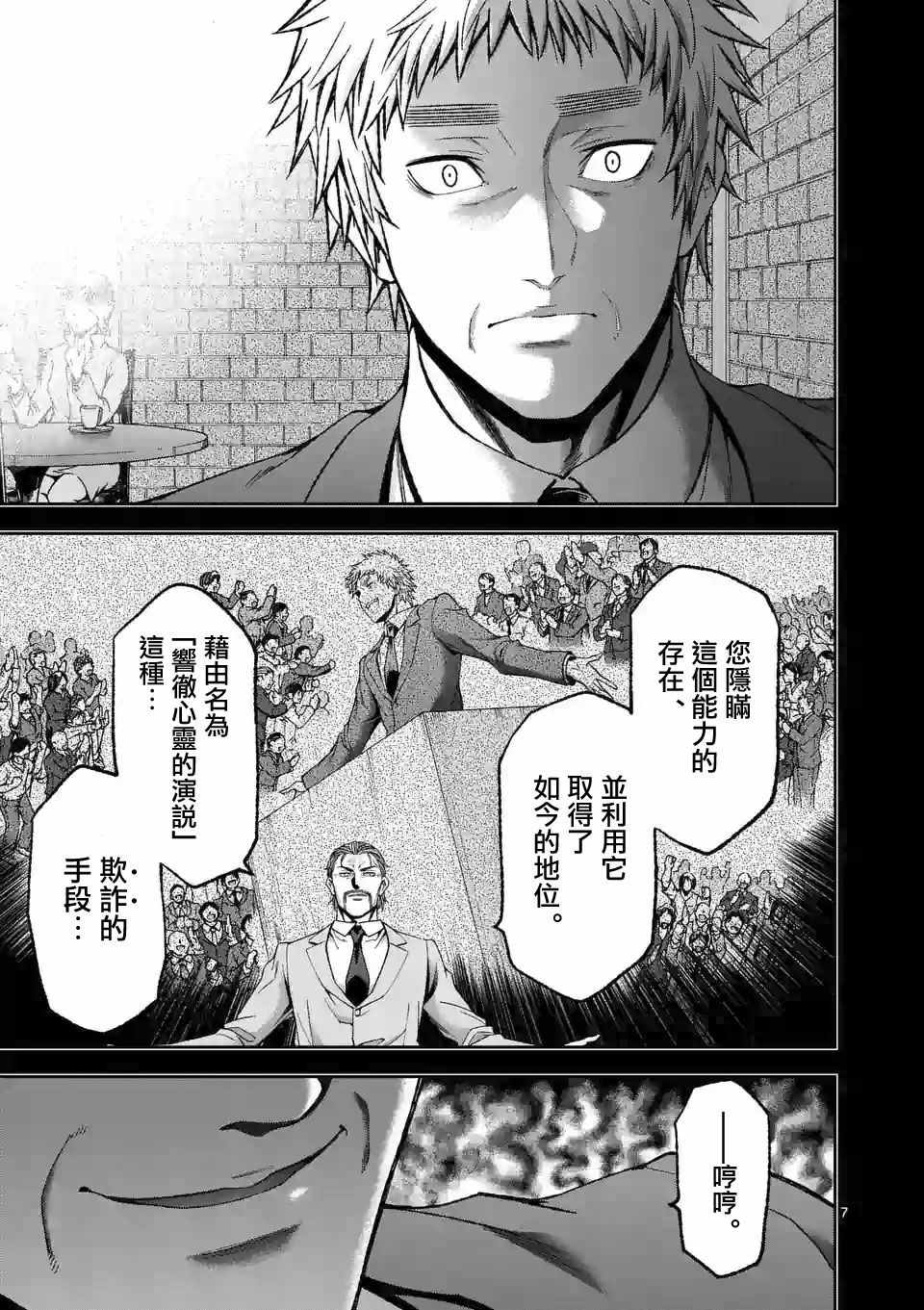 《吞噬人间origin》漫画最新章节第83话免费下拉式在线观看章节第【7】张图片