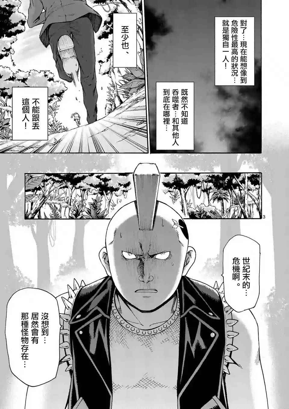 《吞噬人间origin》漫画最新章节第31话免费下拉式在线观看章节第【3】张图片