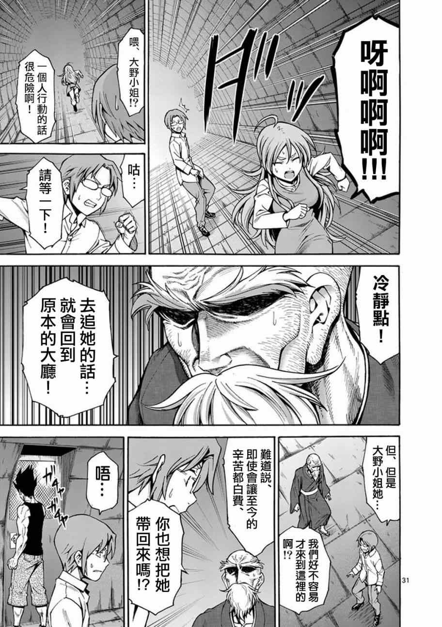 《吞噬人间origin》漫画最新章节第4话免费下拉式在线观看章节第【32】张图片