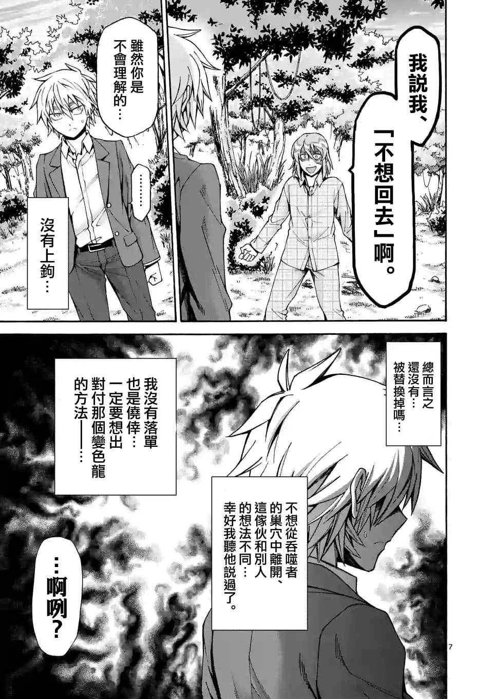 《吞噬人间origin》漫画最新章节第33话免费下拉式在线观看章节第【7】张图片