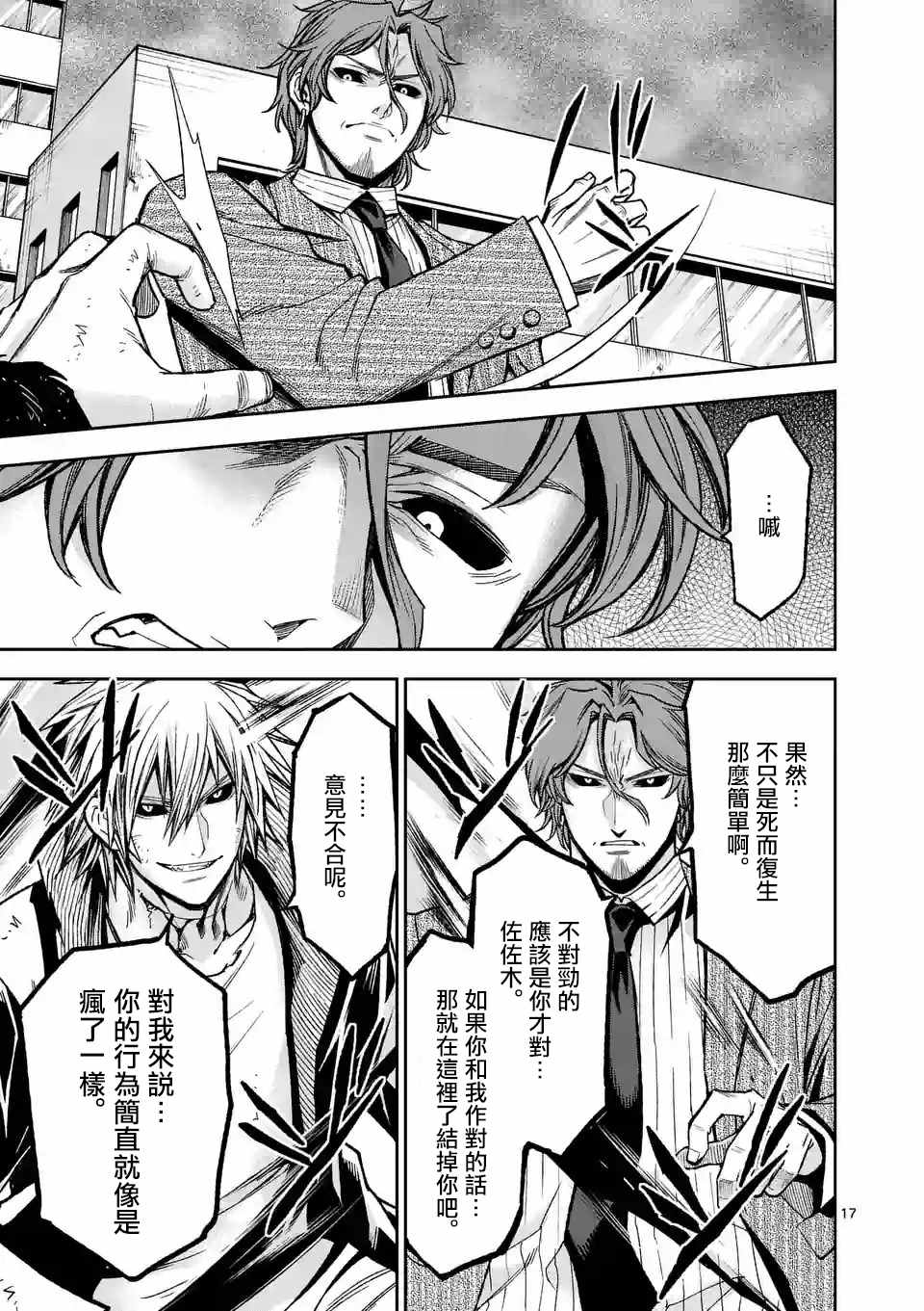 《吞噬人间origin》漫画最新章节第92话免费下拉式在线观看章节第【17】张图片