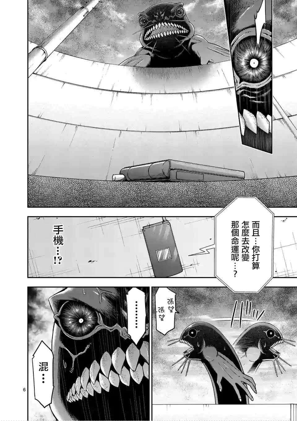 《吞噬人间origin》漫画最新章节第76话免费下拉式在线观看章节第【6】张图片