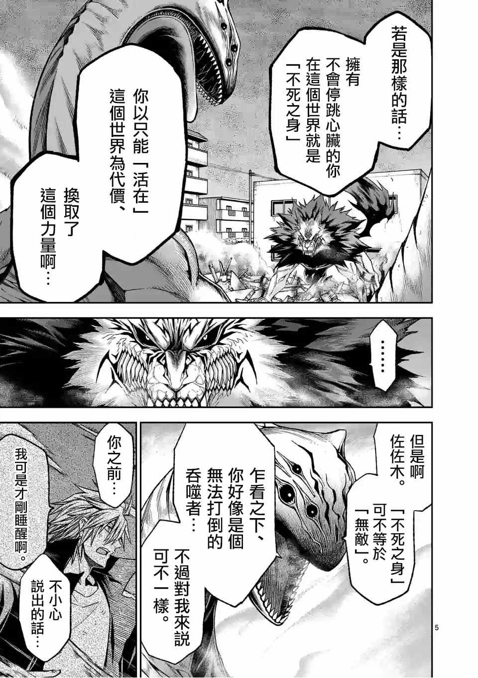 《吞噬人间origin》漫画最新章节第93话免费下拉式在线观看章节第【6】张图片