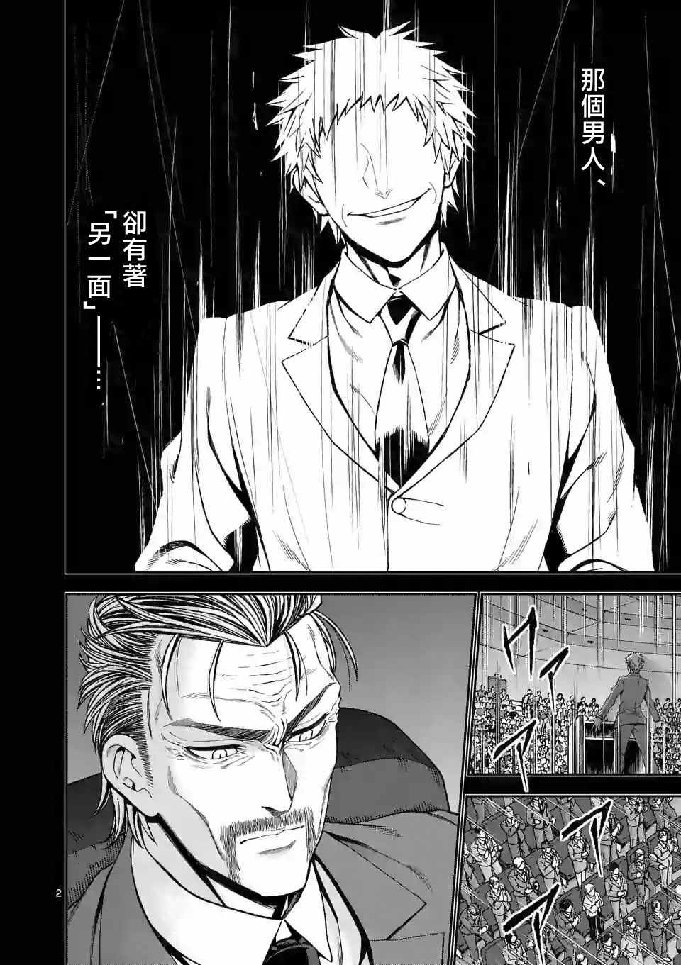 《吞噬人间origin》漫画最新章节第83话免费下拉式在线观看章节第【2】张图片