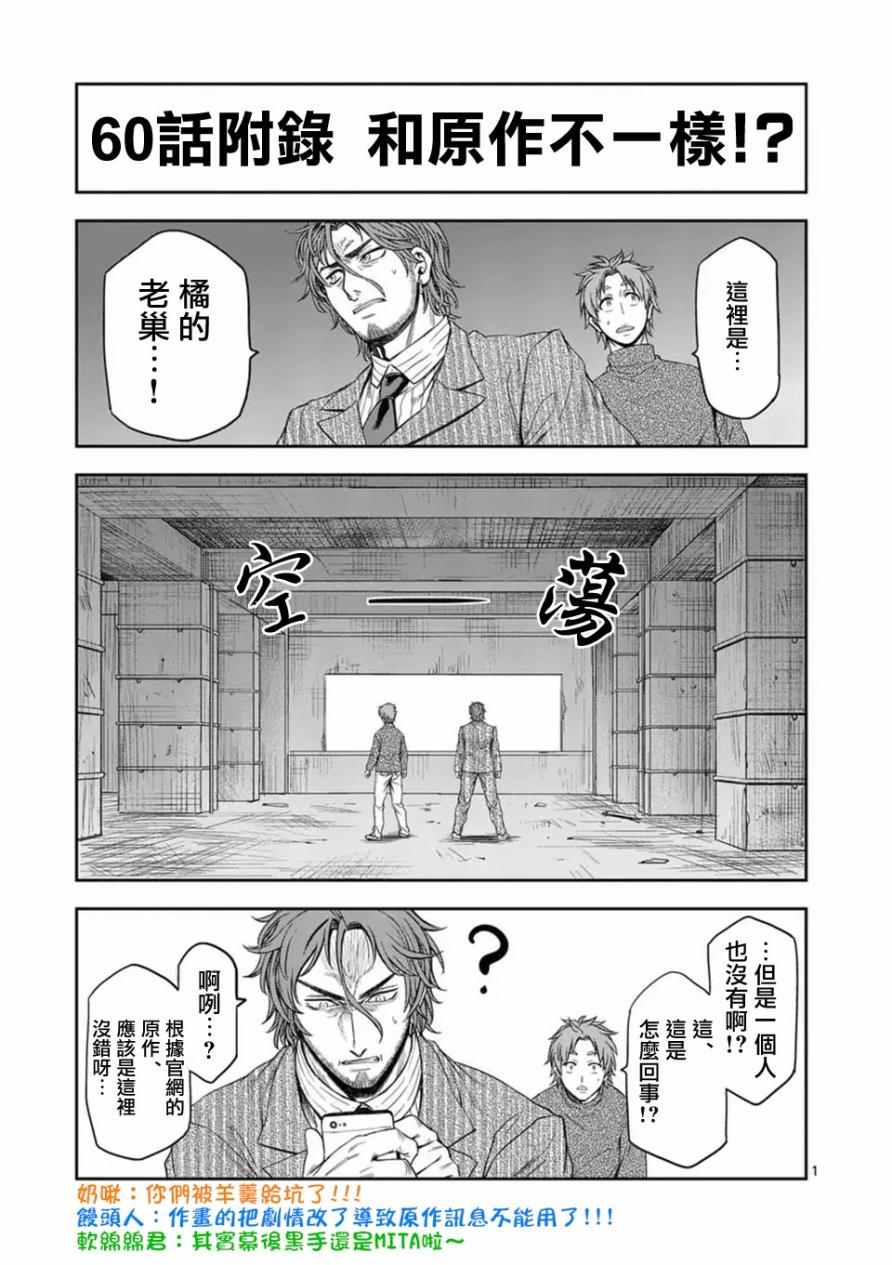 《吞噬人间origin》漫画最新章节第60话免费下拉式在线观看章节第【16】张图片