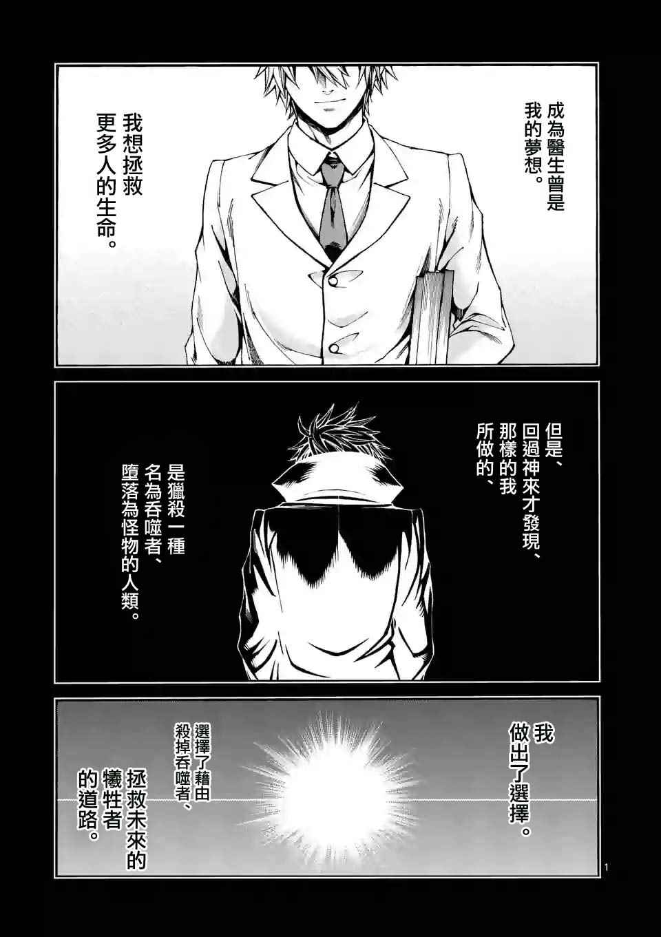 《吞噬人间origin》漫画最新章节第35话免费下拉式在线观看章节第【1】张图片