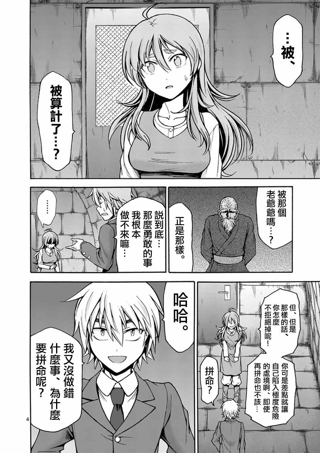 《吞噬人间origin》漫画最新章节第5话免费下拉式在线观看章节第【4】张图片