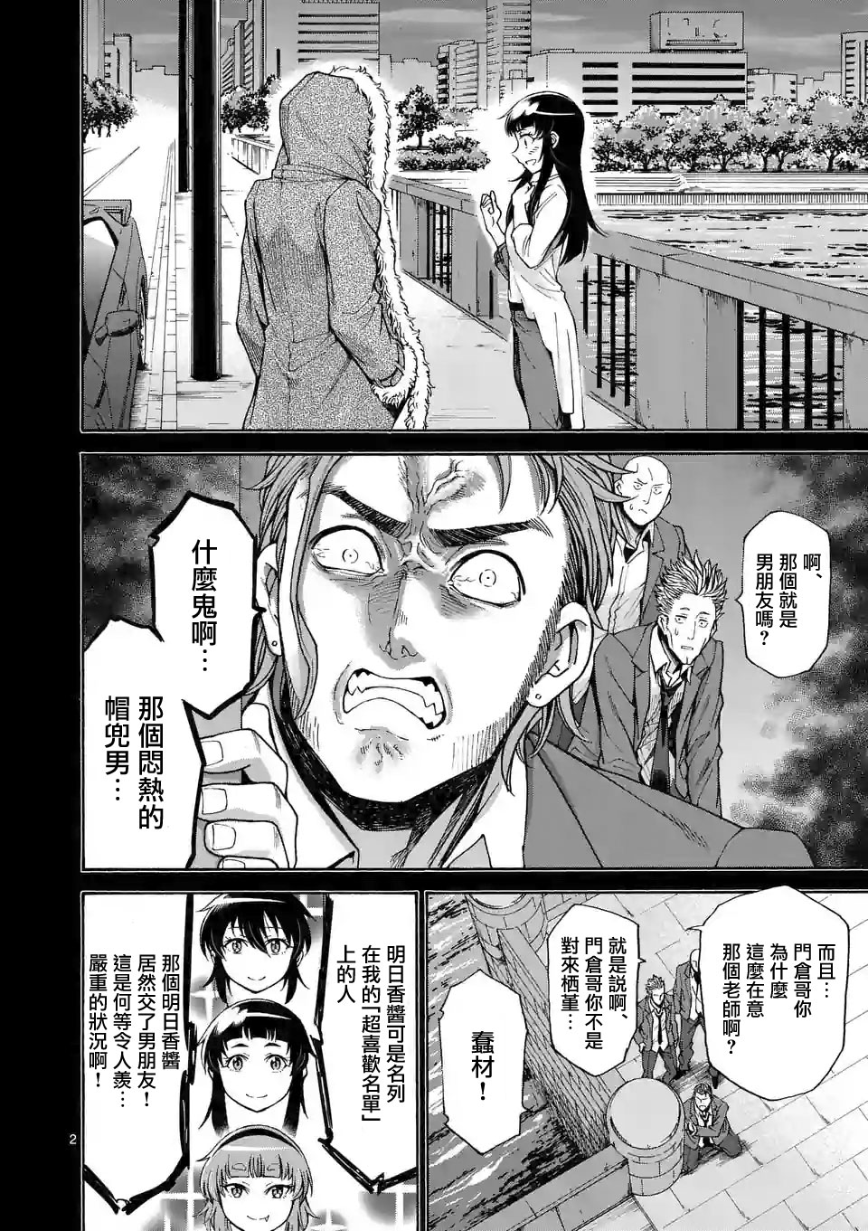 《吞噬人间origin》漫画最新章节第54话免费下拉式在线观看章节第【2】张图片