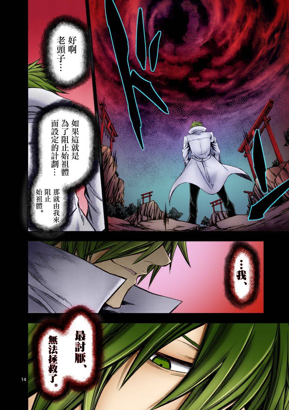 《吞噬人间origin》漫画最新章节第70话免费下拉式在线观看章节第【17】张图片