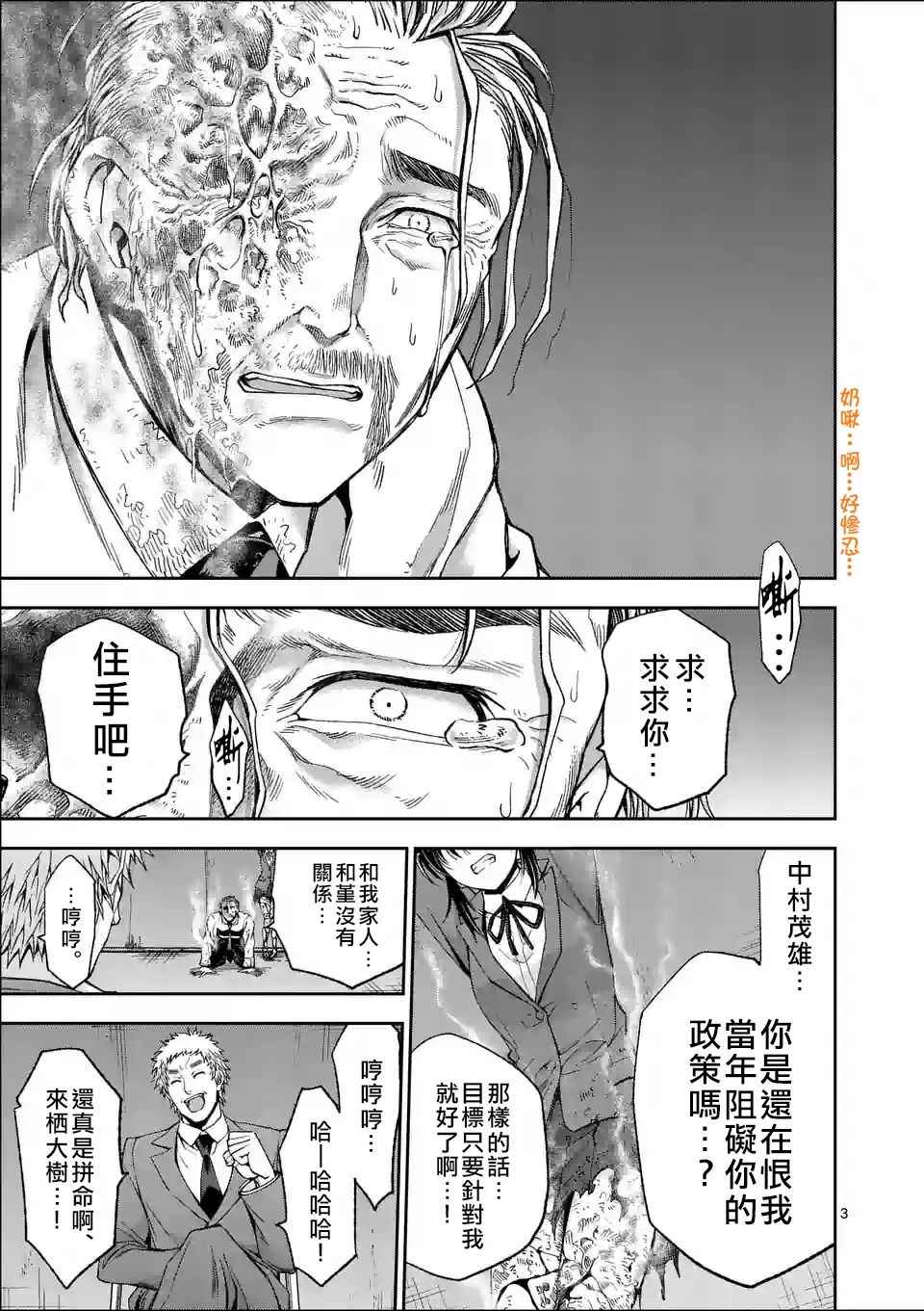 《吞噬人间origin》漫画最新章节第95话免费下拉式在线观看章节第【3】张图片