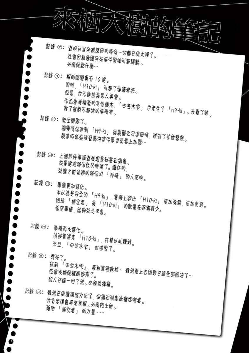 《吞噬人间origin》漫画最新章节origin最后免费下拉式在线观看章节第【3】张图片