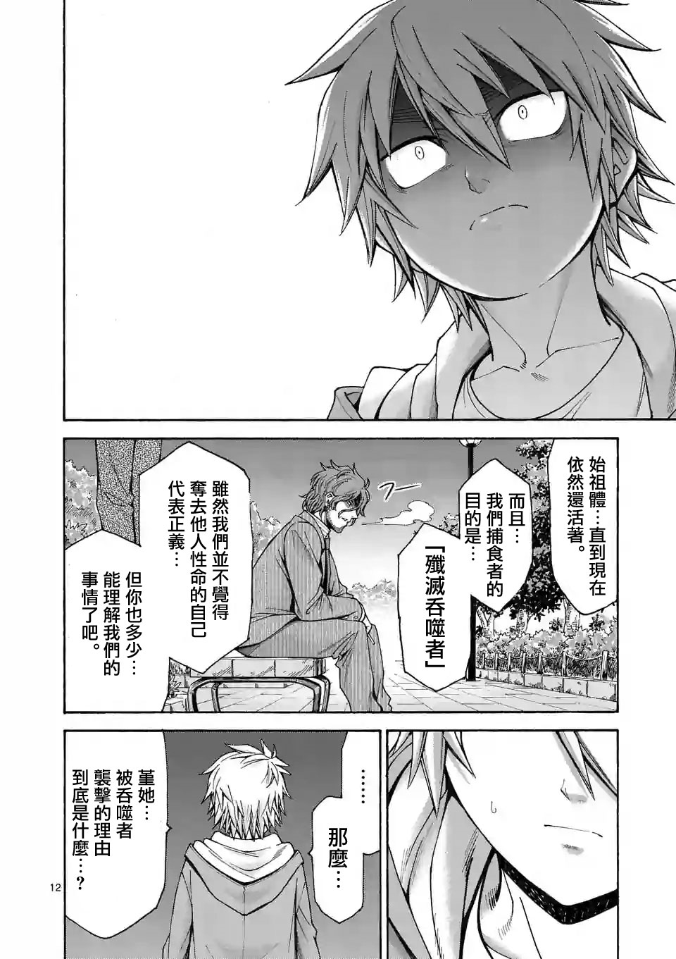 《吞噬人间origin》漫画最新章节第56话免费下拉式在线观看章节第【12】张图片