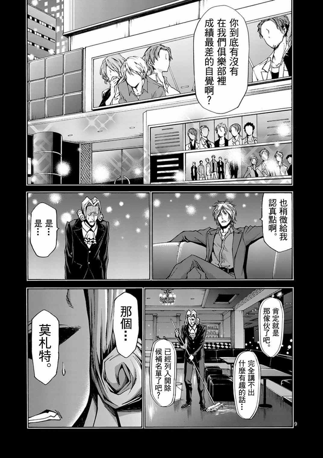 《吞噬人间origin》漫画最新章节第14话免费下拉式在线观看章节第【9】张图片