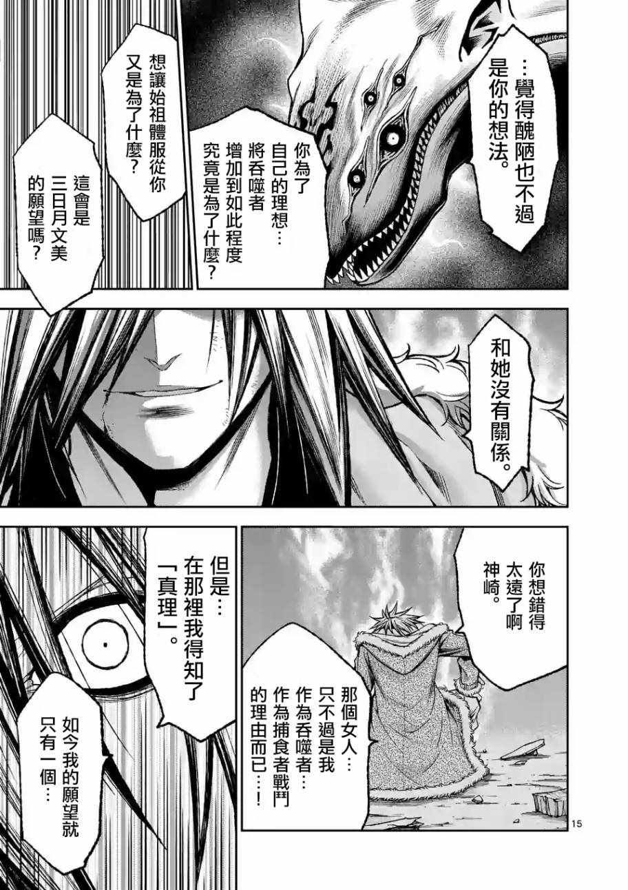 《吞噬人间origin》漫画最新章节第81话免费下拉式在线观看章节第【13】张图片