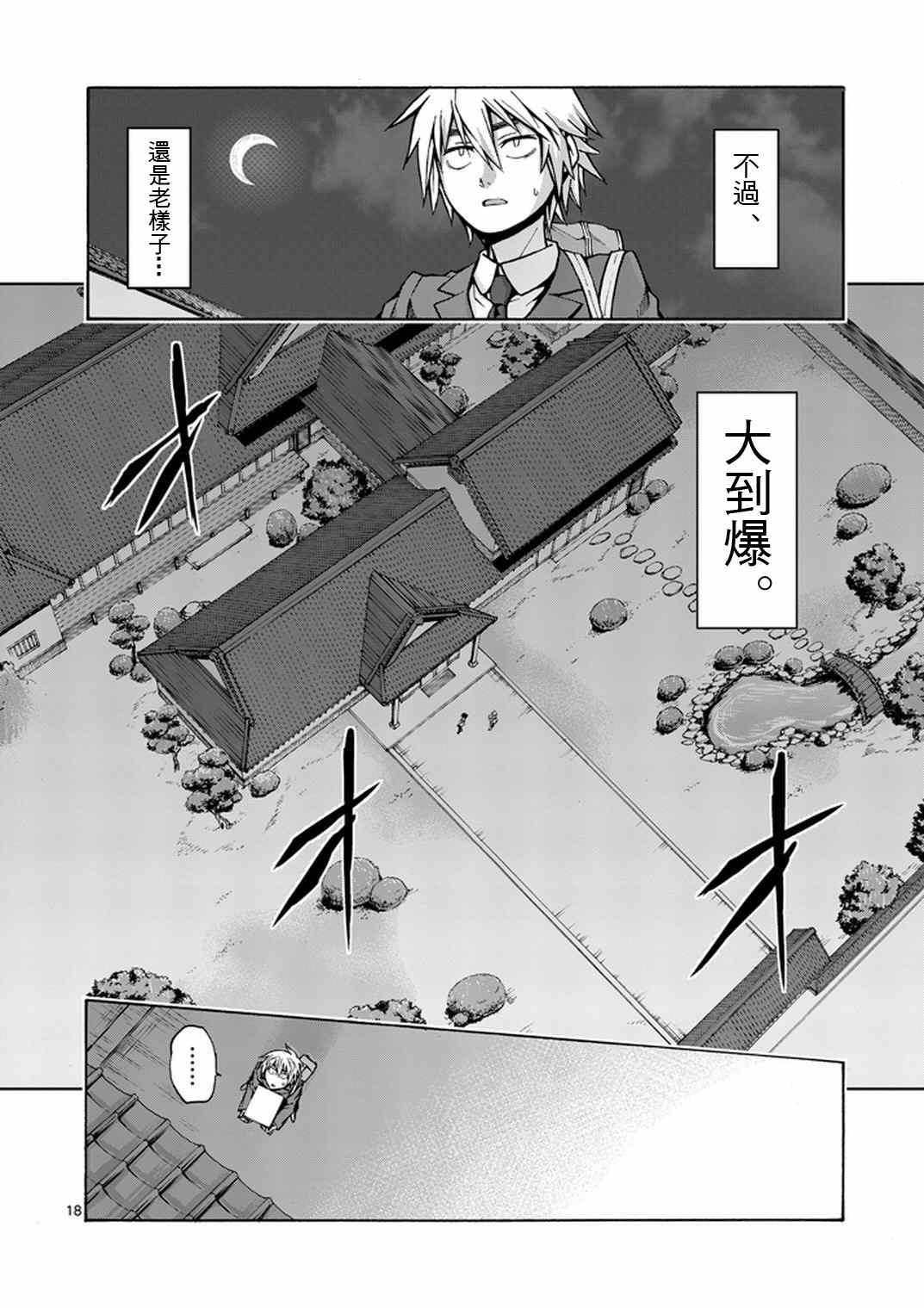 《吞噬人间origin》漫画最新章节第10话免费下拉式在线观看章节第【18】张图片