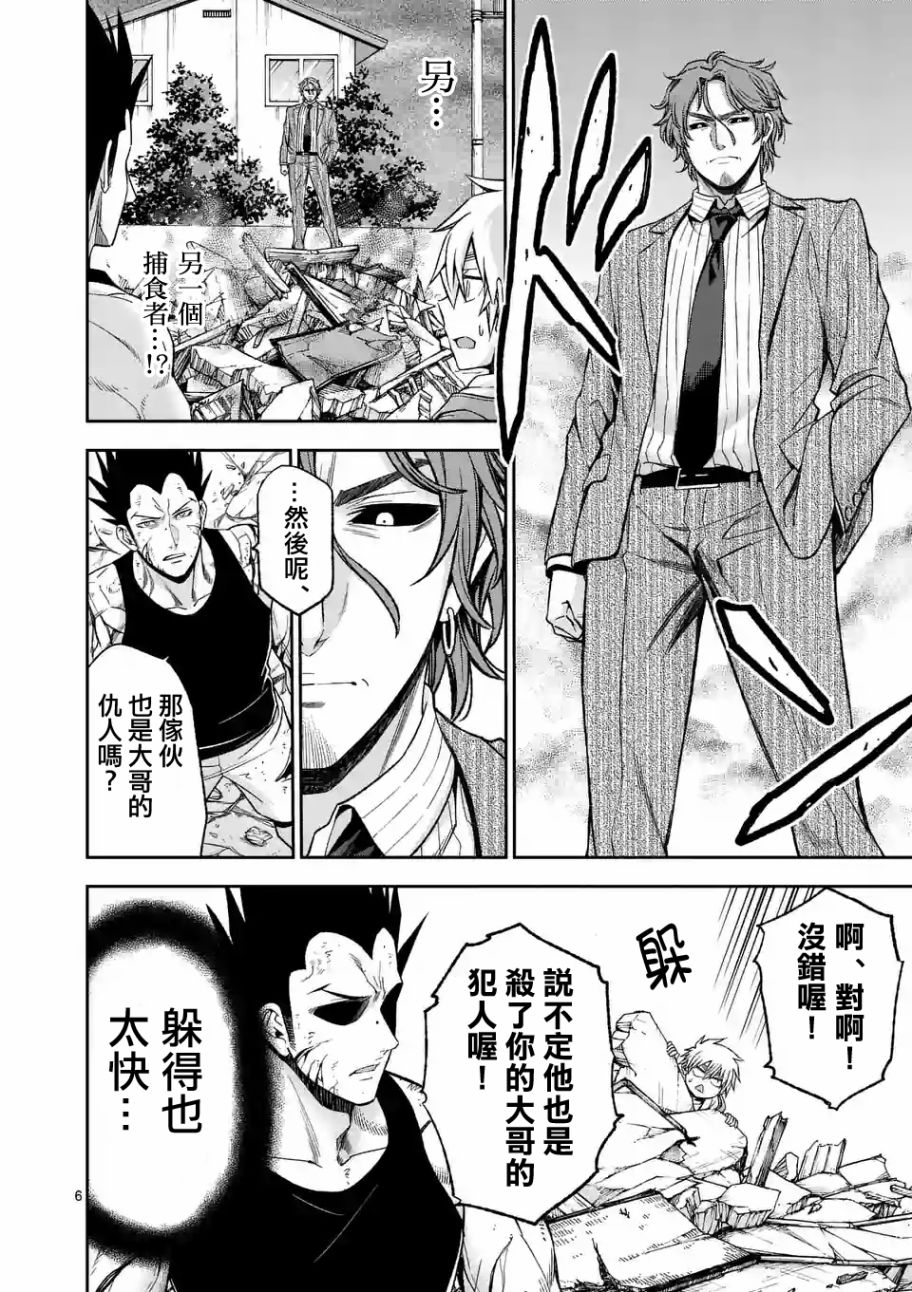 《吞噬人间origin》漫画最新章节第91话免费下拉式在线观看章节第【6】张图片