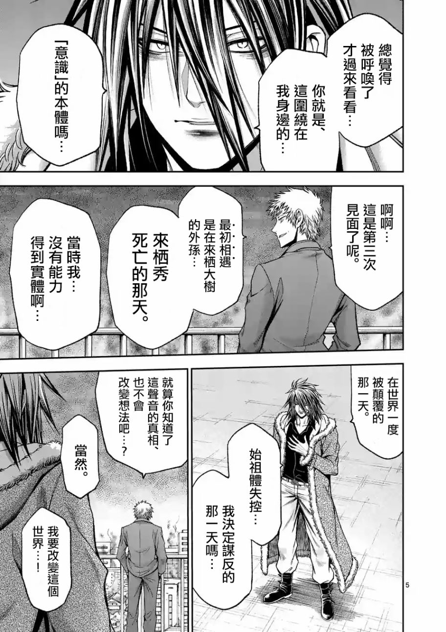 《吞噬人间origin》漫画最新章节第89话 上免费下拉式在线观看章节第【5】张图片