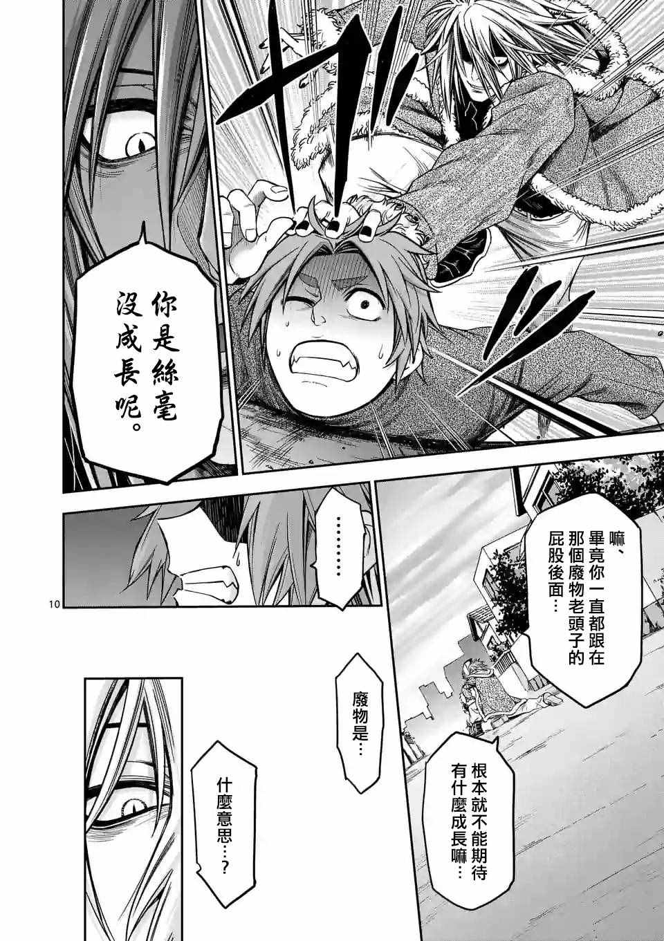 《吞噬人间origin》漫画最新章节第64话免费下拉式在线观看章节第【9】张图片