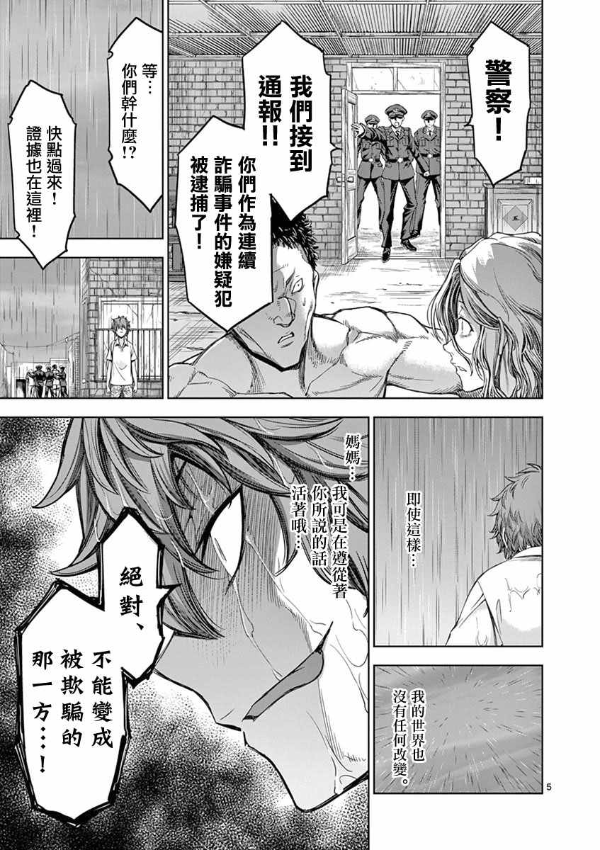 《吞噬人间origin》漫画最新章节变色龙的记忆免费下拉式在线观看章节第【5】张图片