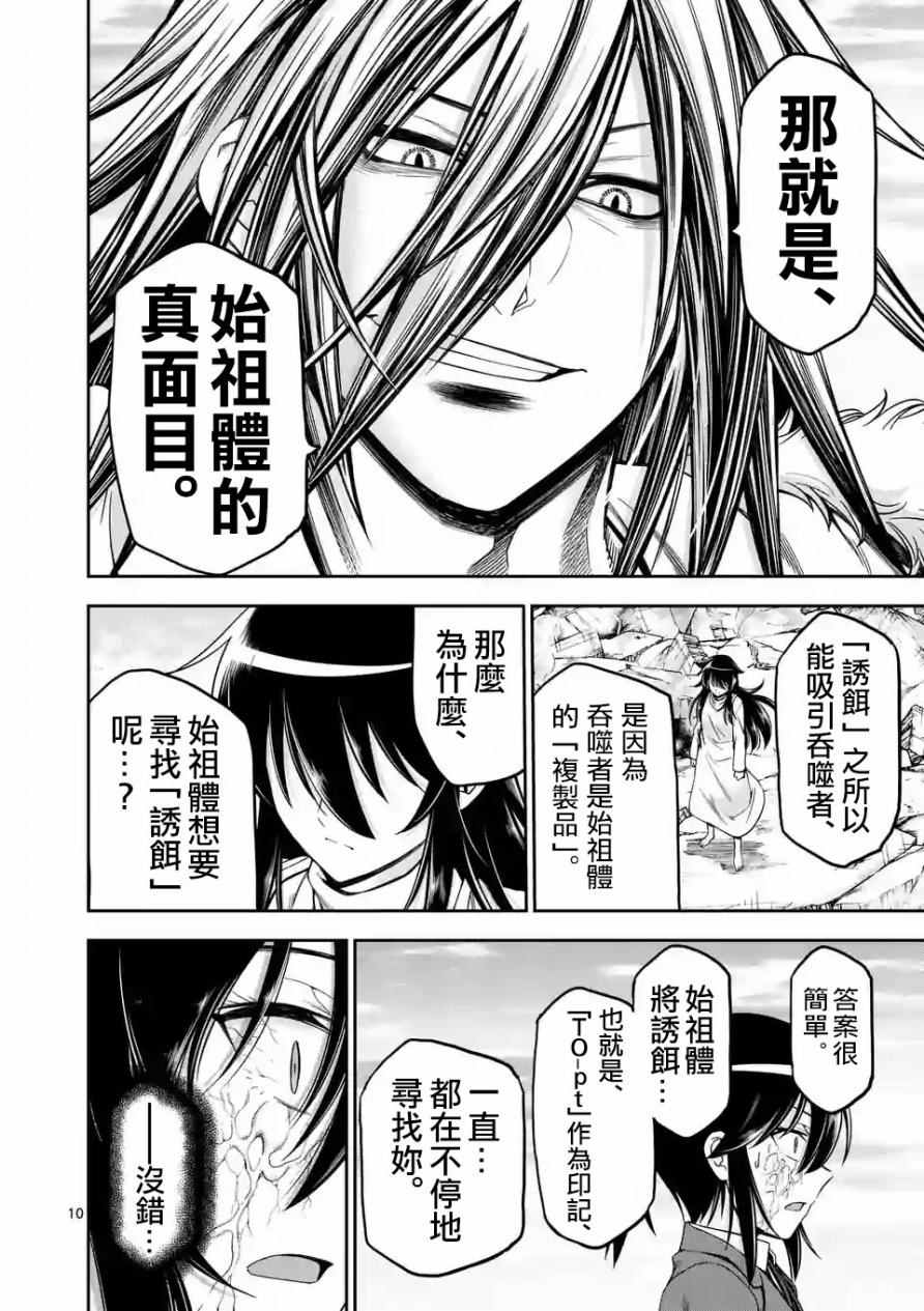 《吞噬人间origin》漫画最新章节第66话免费下拉式在线观看章节第【10】张图片