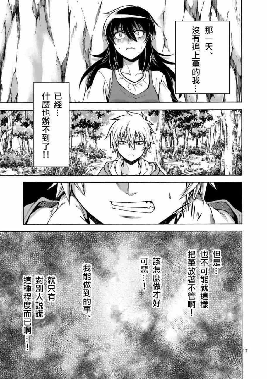 《吞噬人间origin》漫画最新章节第44话 （2）免费下拉式在线观看章节第【3】张图片