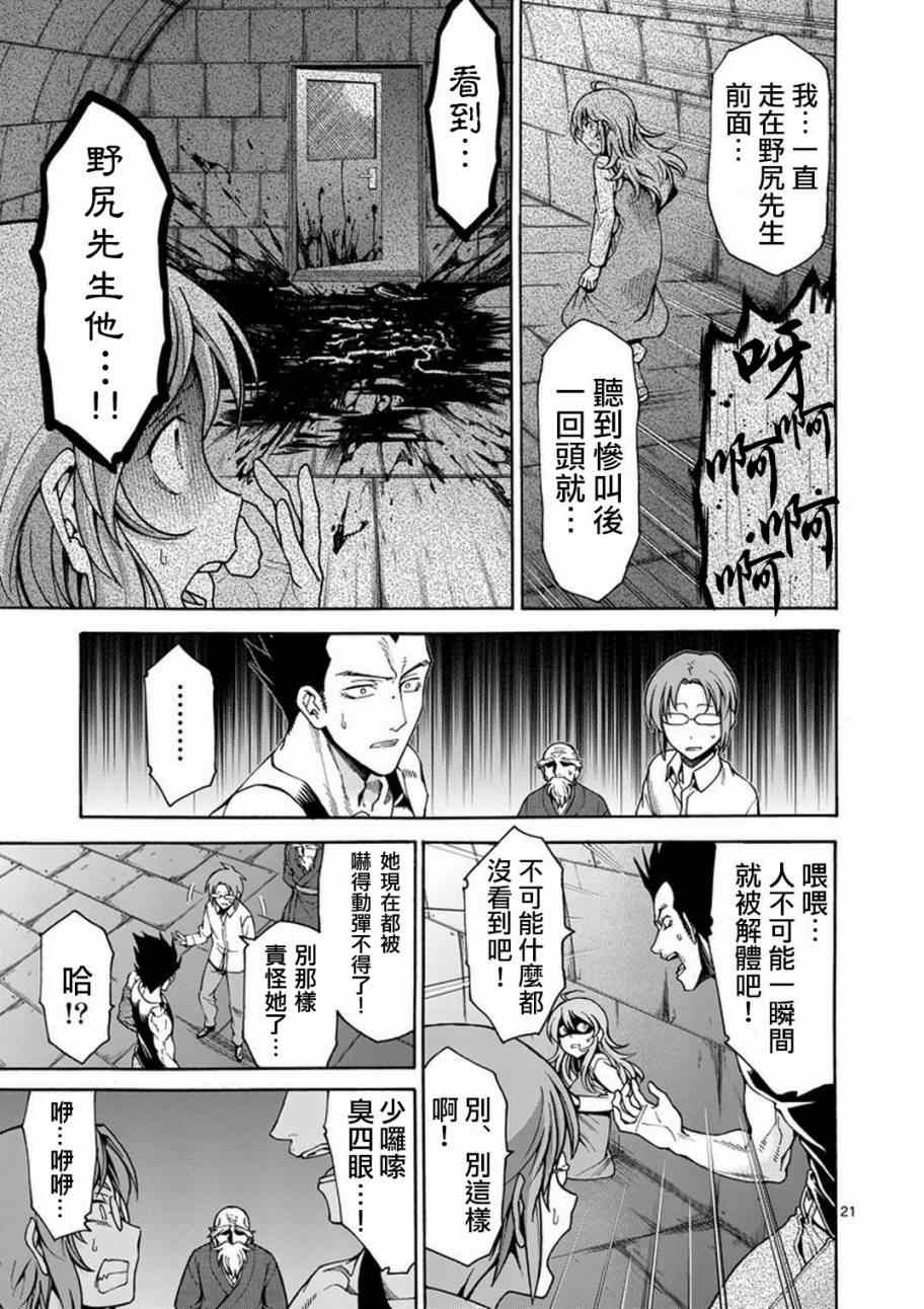 《吞噬人间origin》漫画最新章节第4话免费下拉式在线观看章节第【22】张图片