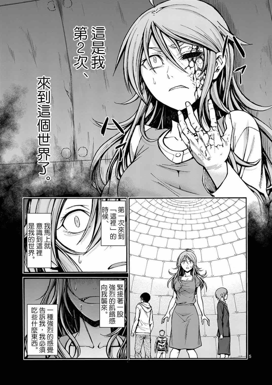 《吞噬人间origin》漫画最新章节第8话免费下拉式在线观看章节第【5】张图片