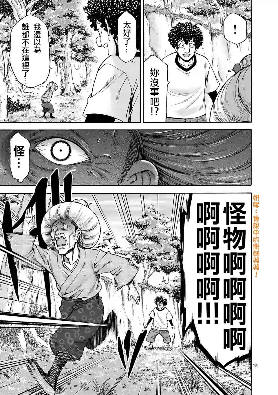 《吞噬人间origin》漫画最新章节第46话免费下拉式在线观看章节第【15】张图片