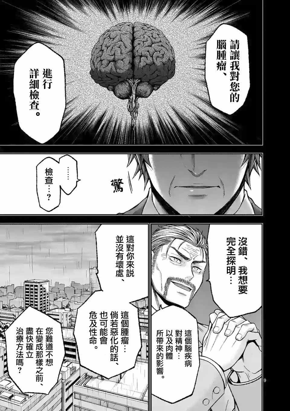 《吞噬人间origin》漫画最新章节第83话免费下拉式在线观看章节第【9】张图片