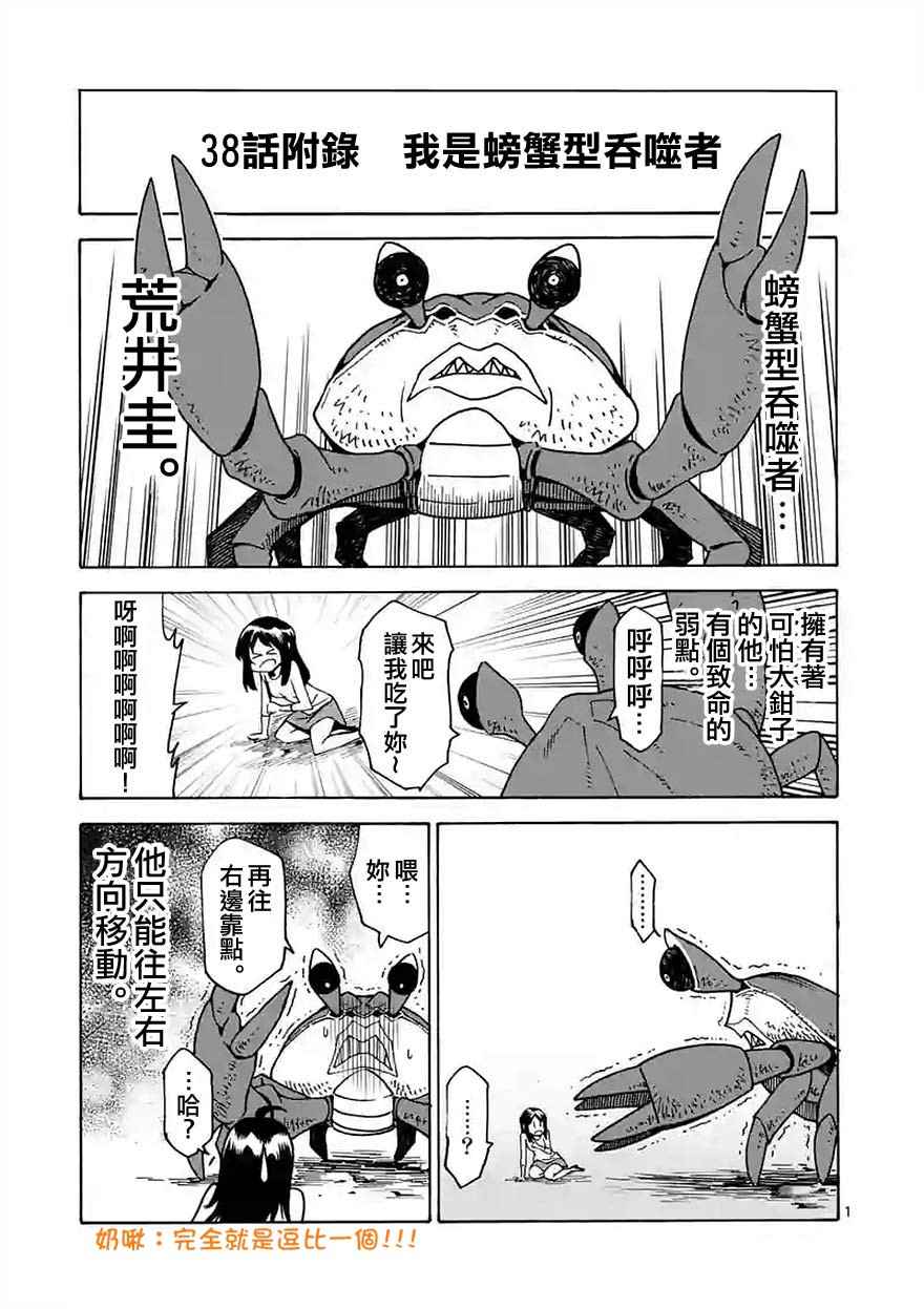 《吞噬人间origin》漫画最新章节第38话免费下拉式在线观看章节第【17】张图片