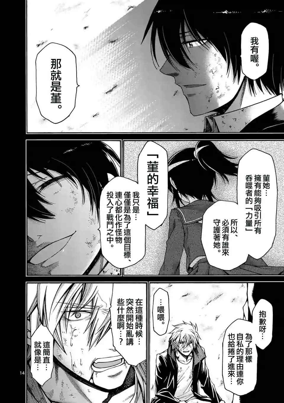 《吞噬人间origin》漫画最新章节第35话免费下拉式在线观看章节第【14】张图片