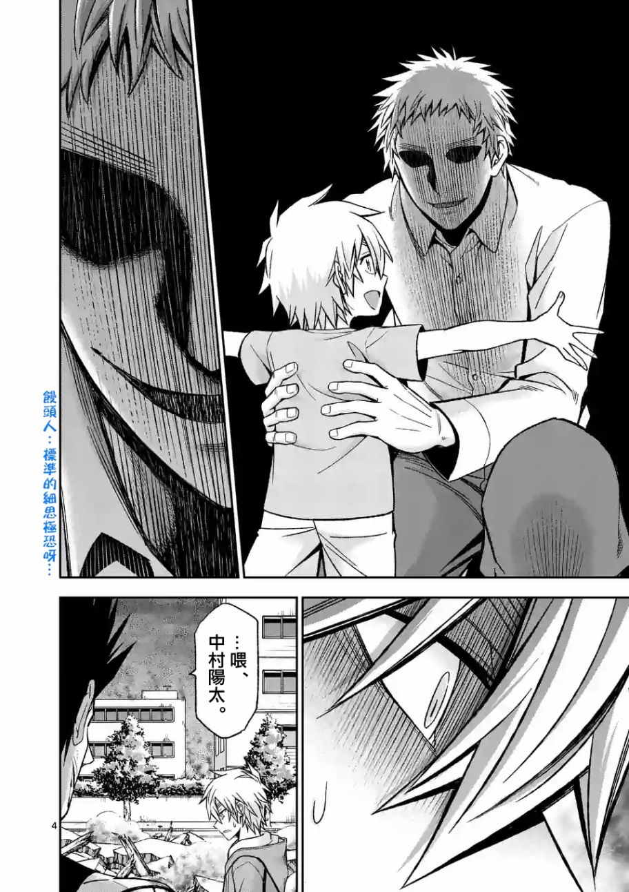 《吞噬人间origin》漫画最新章节第91话免费下拉式在线观看章节第【4】张图片