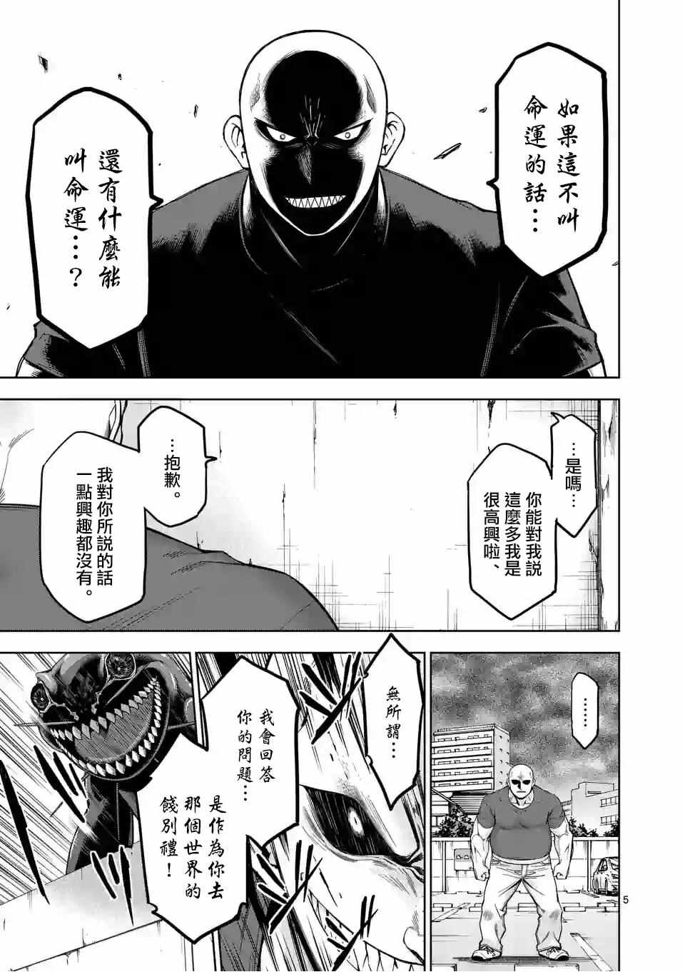 《吞噬人间origin》漫画最新章节第76话免费下拉式在线观看章节第【5】张图片