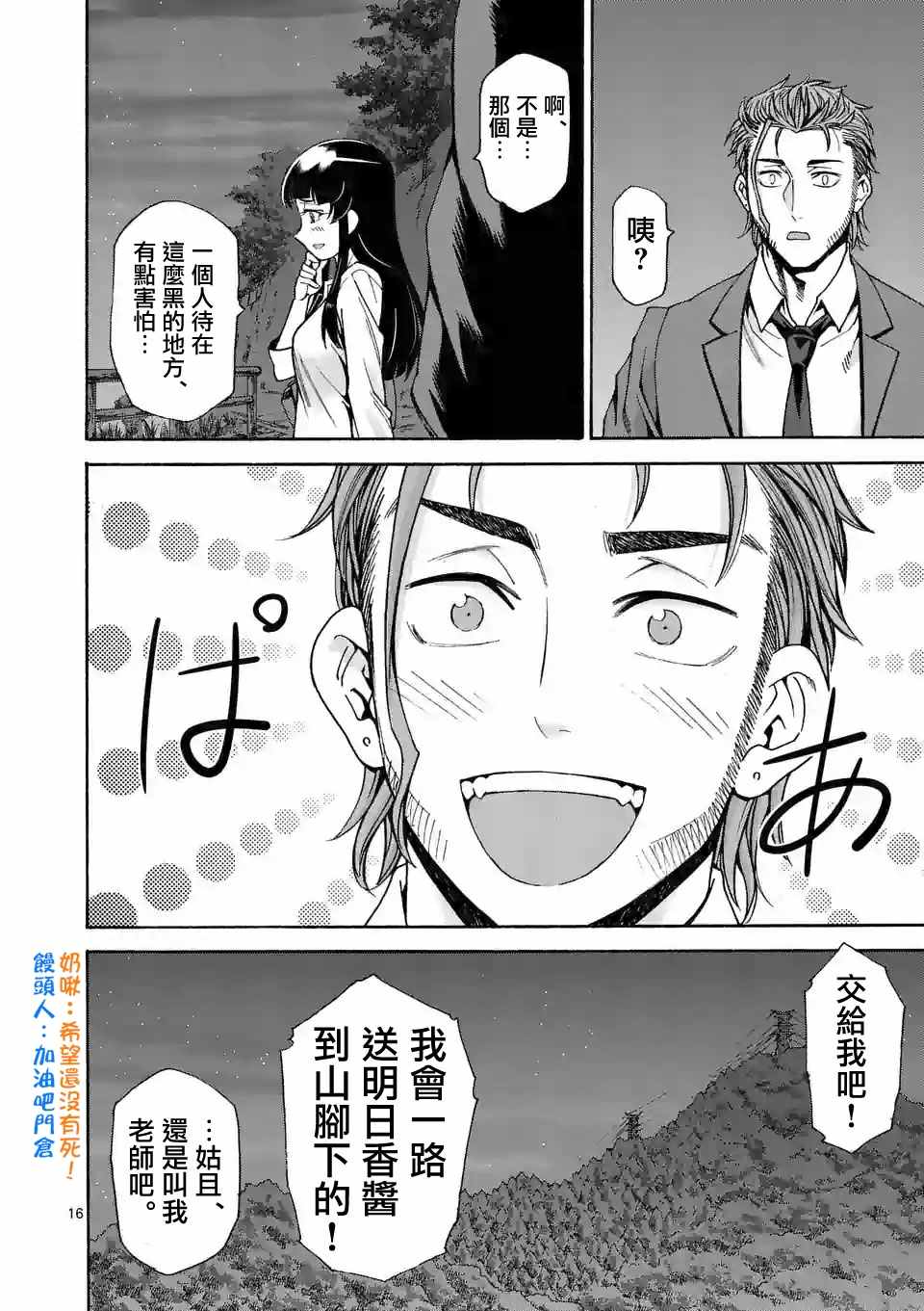 《吞噬人间origin》漫画最新章节第55话免费下拉式在线观看章节第【16】张图片