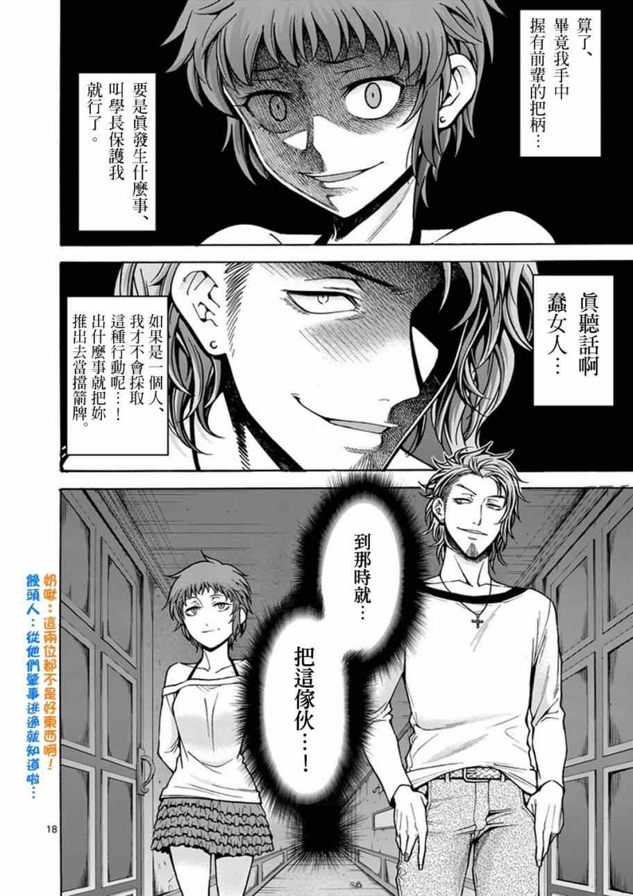 《吞噬人间origin》漫画最新章节第1话免费下拉式在线观看章节第【17】张图片