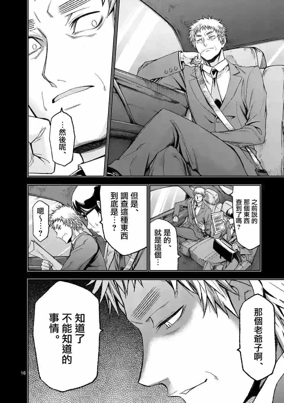 《吞噬人间origin》漫画最新章节第83话免费下拉式在线观看章节第【16】张图片