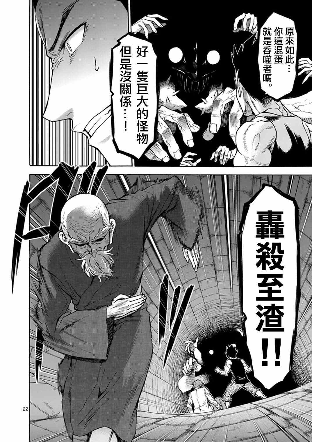 《吞噬人间origin》漫画最新章节第5话免费下拉式在线观看章节第【22】张图片