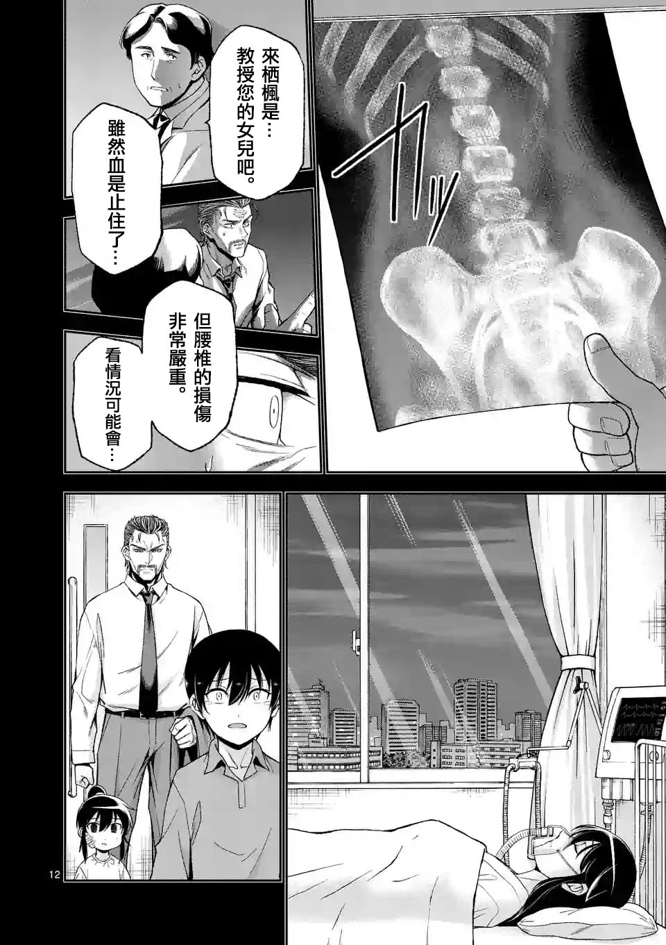 《吞噬人间origin》漫画最新章节第84话免费下拉式在线观看章节第【12】张图片