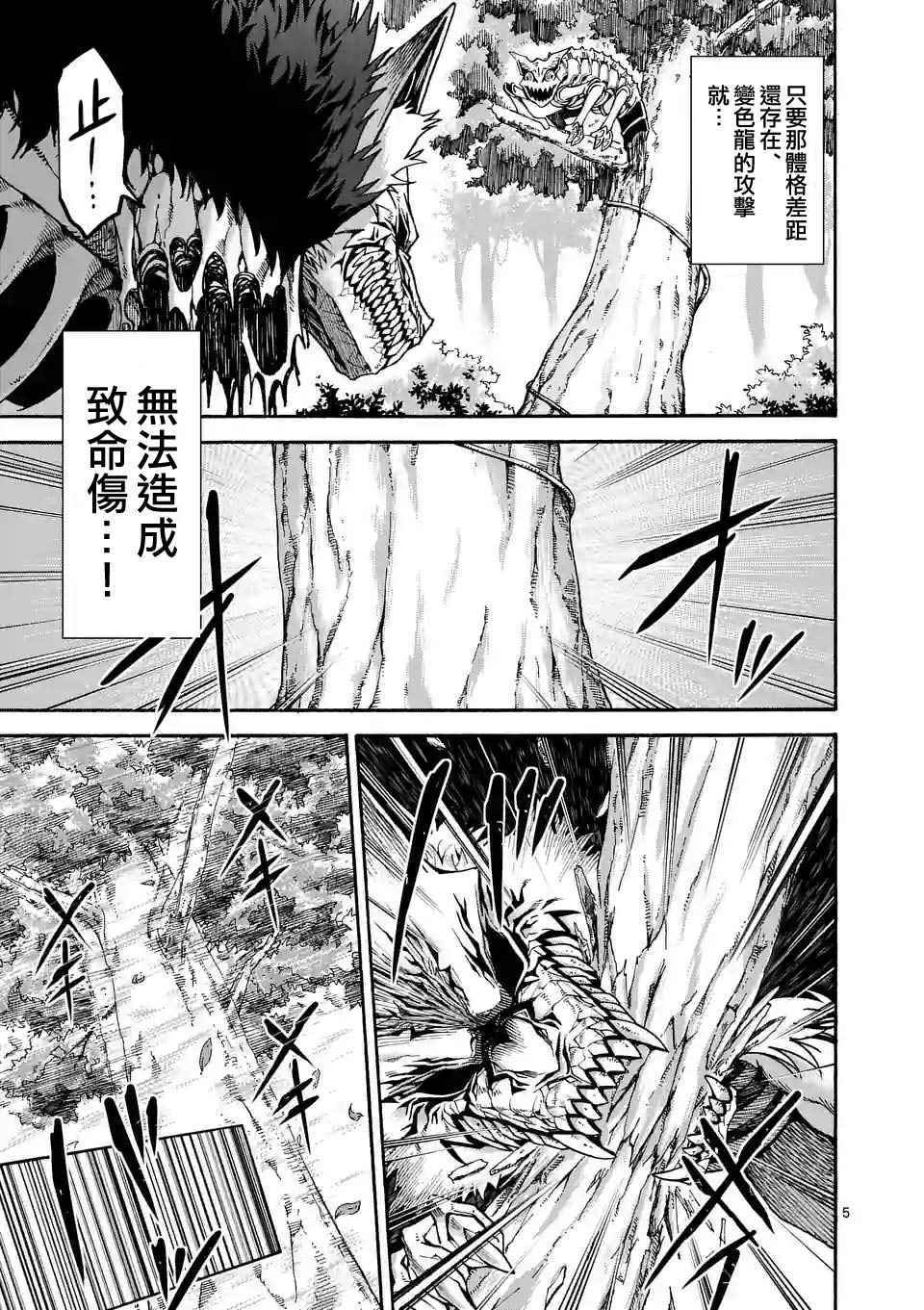 《吞噬人间origin》漫画最新章节第34话免费下拉式在线观看章节第【5】张图片