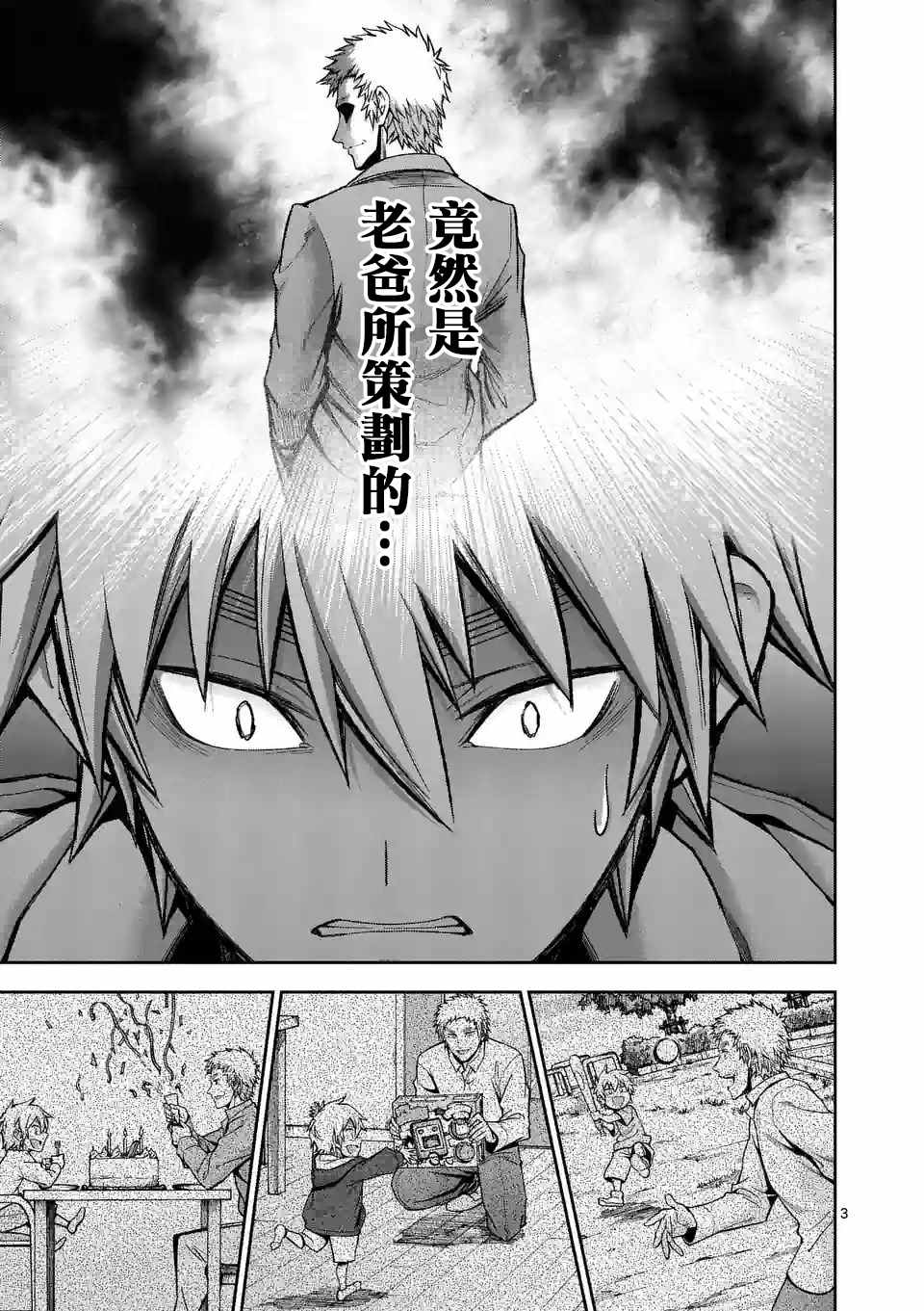 《吞噬人间origin》漫画最新章节第92话免费下拉式在线观看章节第【3】张图片