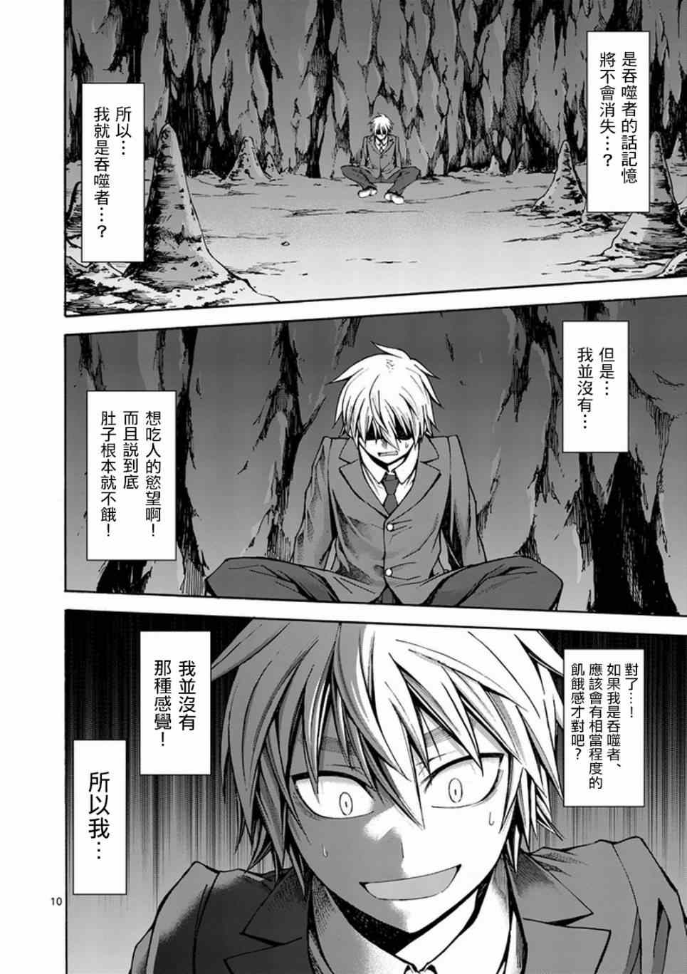 《吞噬人间origin》漫画最新章节第12话免费下拉式在线观看章节第【10】张图片